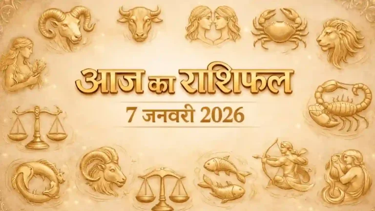 Aaj ka Rashifal 7th January 2026