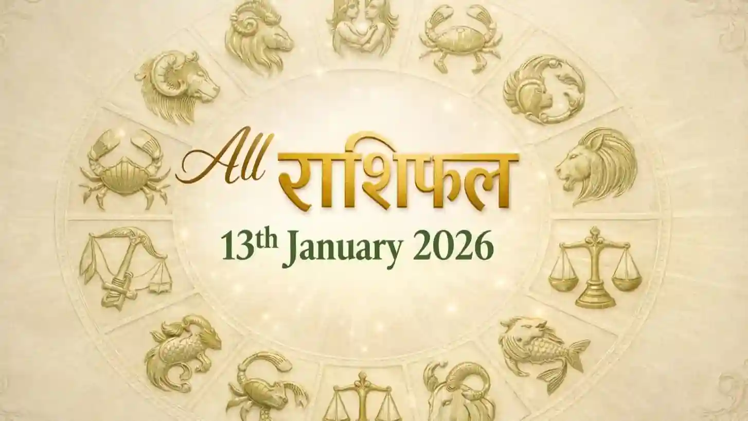 Dainik Rashifal 13 January 2026