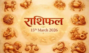Aaj ka Rashifal