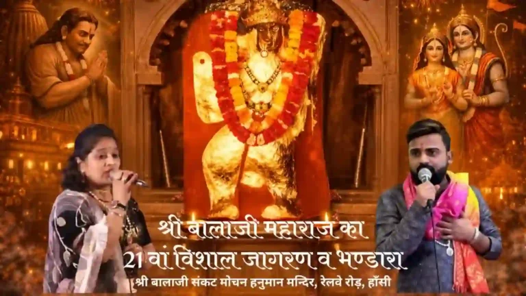 Shree Balaji ka 21st vishal Jagran Bhandara Hansi