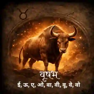 वृषभ राशि राशिफल
