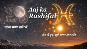 April 11 2026 Aaj ka Rashifal